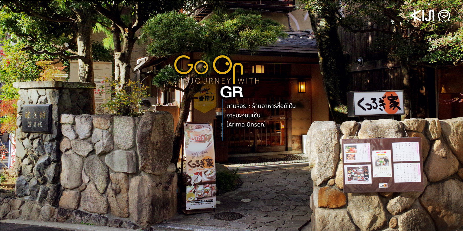 Go on a journey with GR เรื่อง Arima onsen Go on a journey with GR เรื่อง Arima onsen