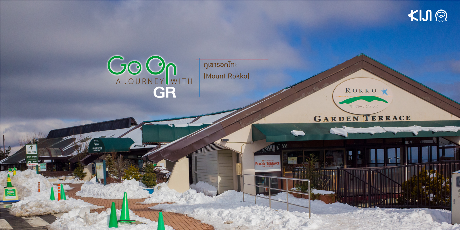 Go on a journey with GR เรื่อง Mount Rokko Go on a journey with GR เรื่อง Mount Rokko