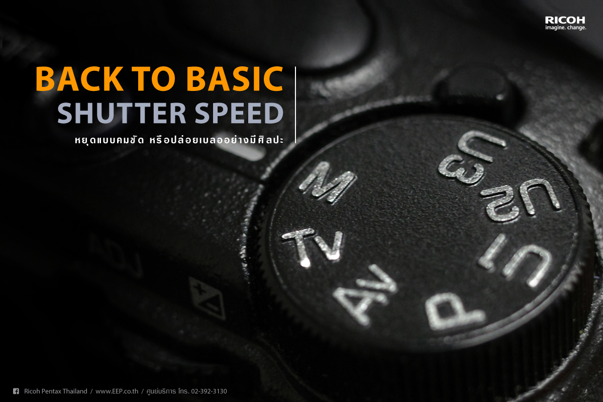 RICOH Back to Basic : SHUTTER SPEED