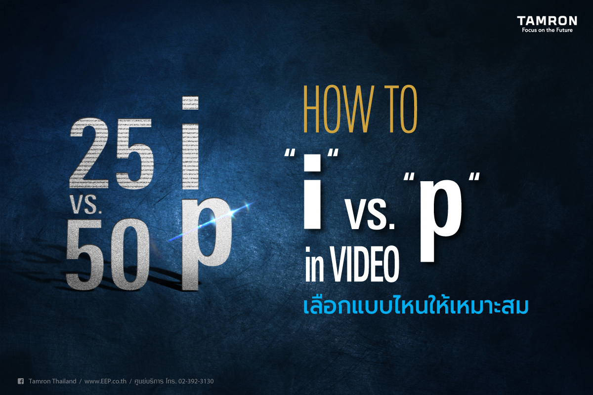 How to… “i” vs. “p” in VIDEO How to… “i” vs. “p” in VIDEO