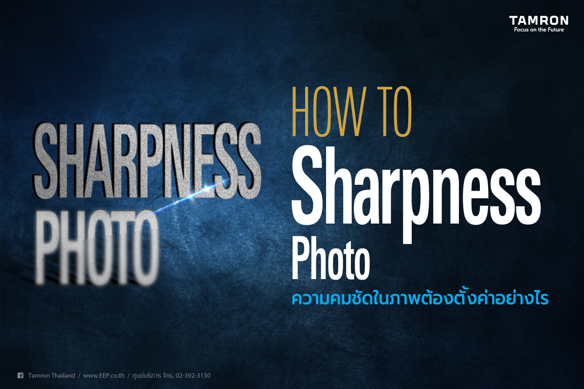 How to… Sharpness Photo How to… Sharpness Photo