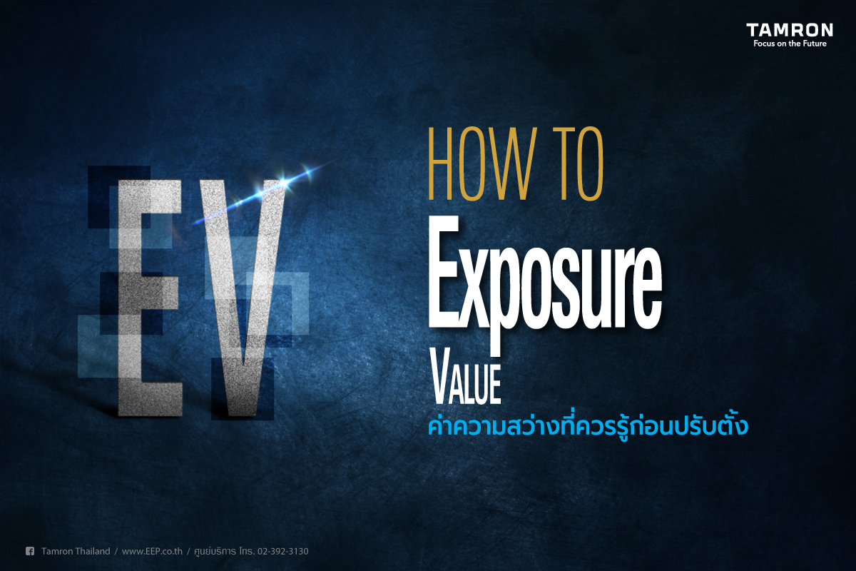How to… EXPOSURE VALUE How to… EXPOSURE VALUE