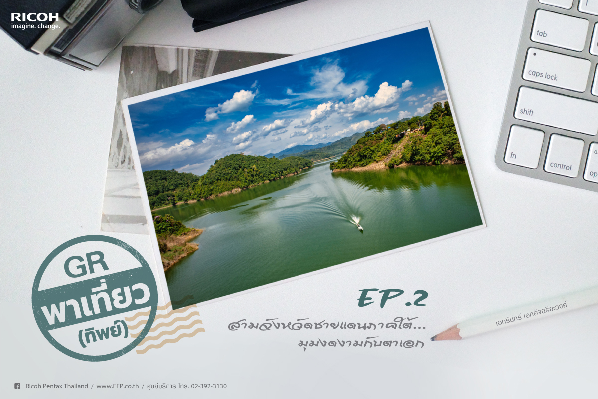 GR พาเที่ยว(ทิพย์) : EP.2 สามจังหวัดชายแดนภาคใต้…มุมงดงามกับตาเอก GR พาเที่ยว(ทิพย์) : EP.2 สามจังหวัดชายแดนภาคใต้…มุมงดงามกับตาเอก
