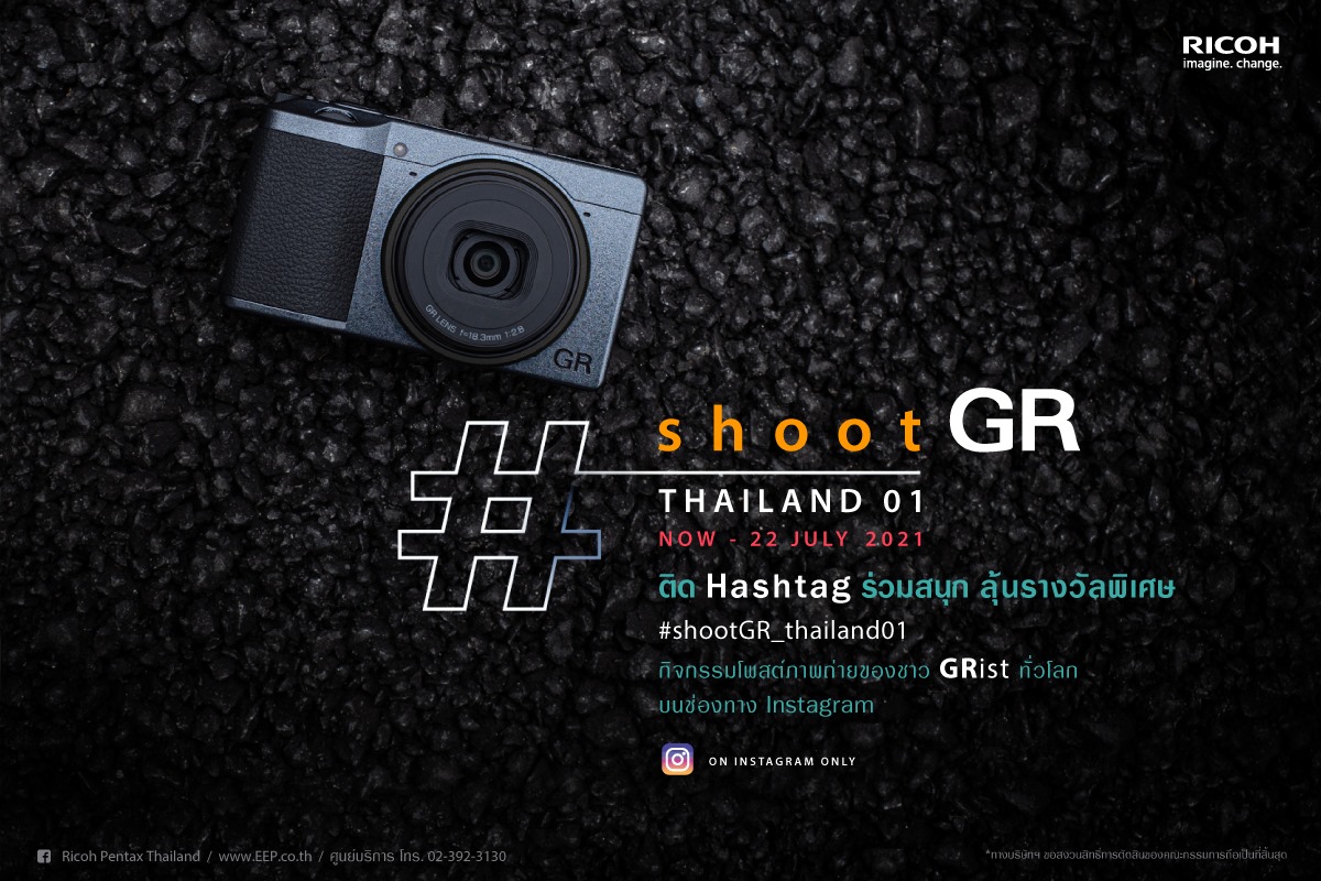 กิจกรรม #ShootGR กิจกรรม #ShootGR