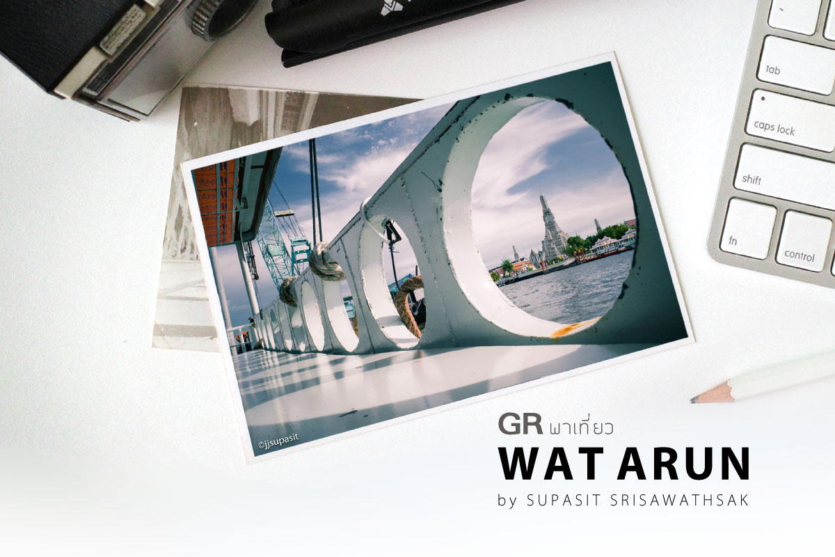 GR พาเที่ยว… WAT ARUN by Supasit Srisawathsak