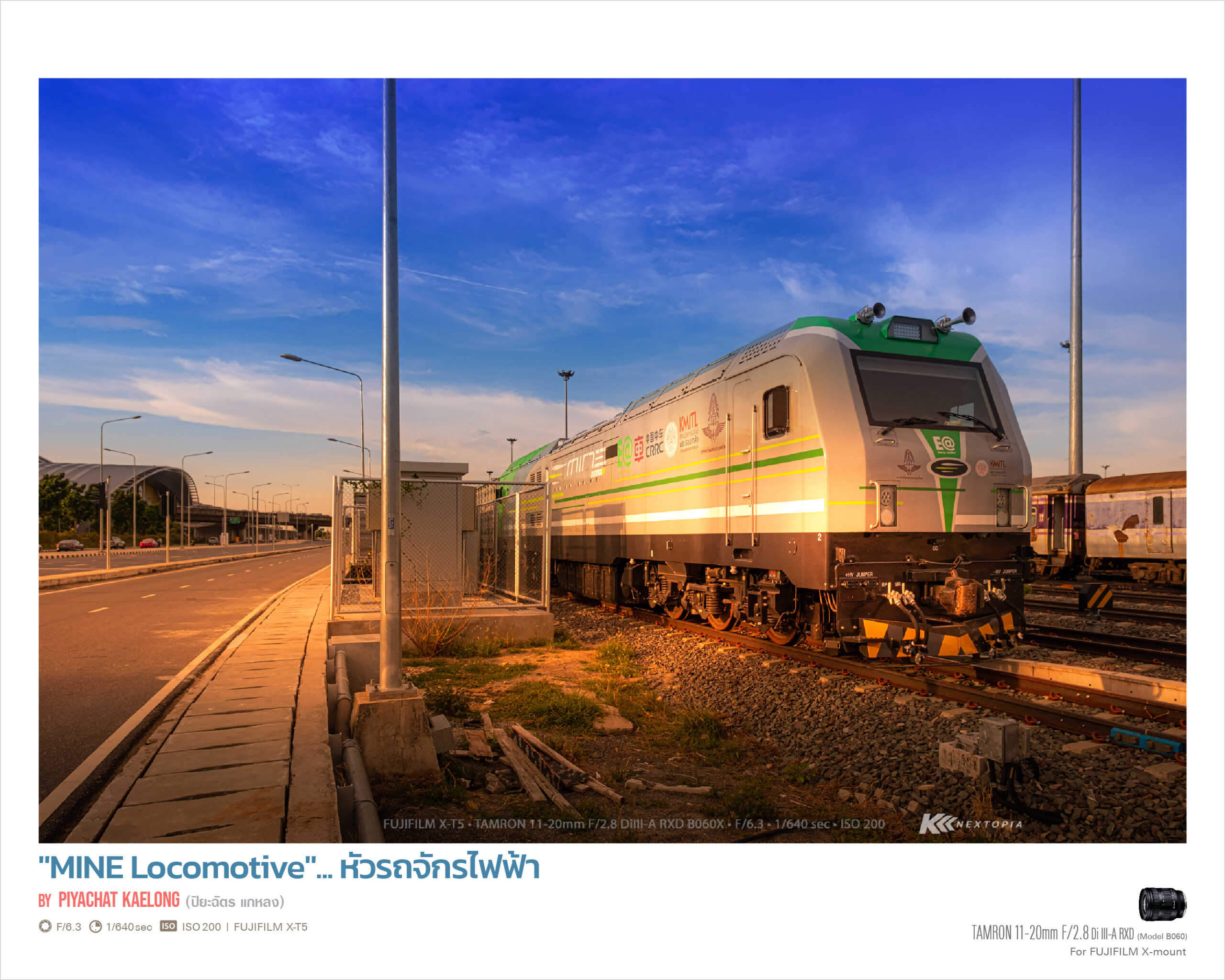 TAMRON PERSPECTIVE : “MINE Locomotive”… หัวรถจักรไฟฟ้า