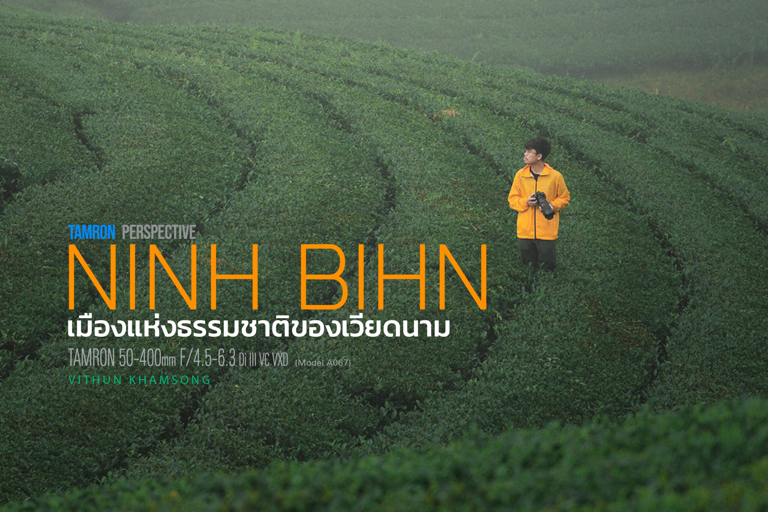 TAMRON PERSPECTIVE : NINH BIHN เมืองแห่งธรรมชาติของเวียดนาม