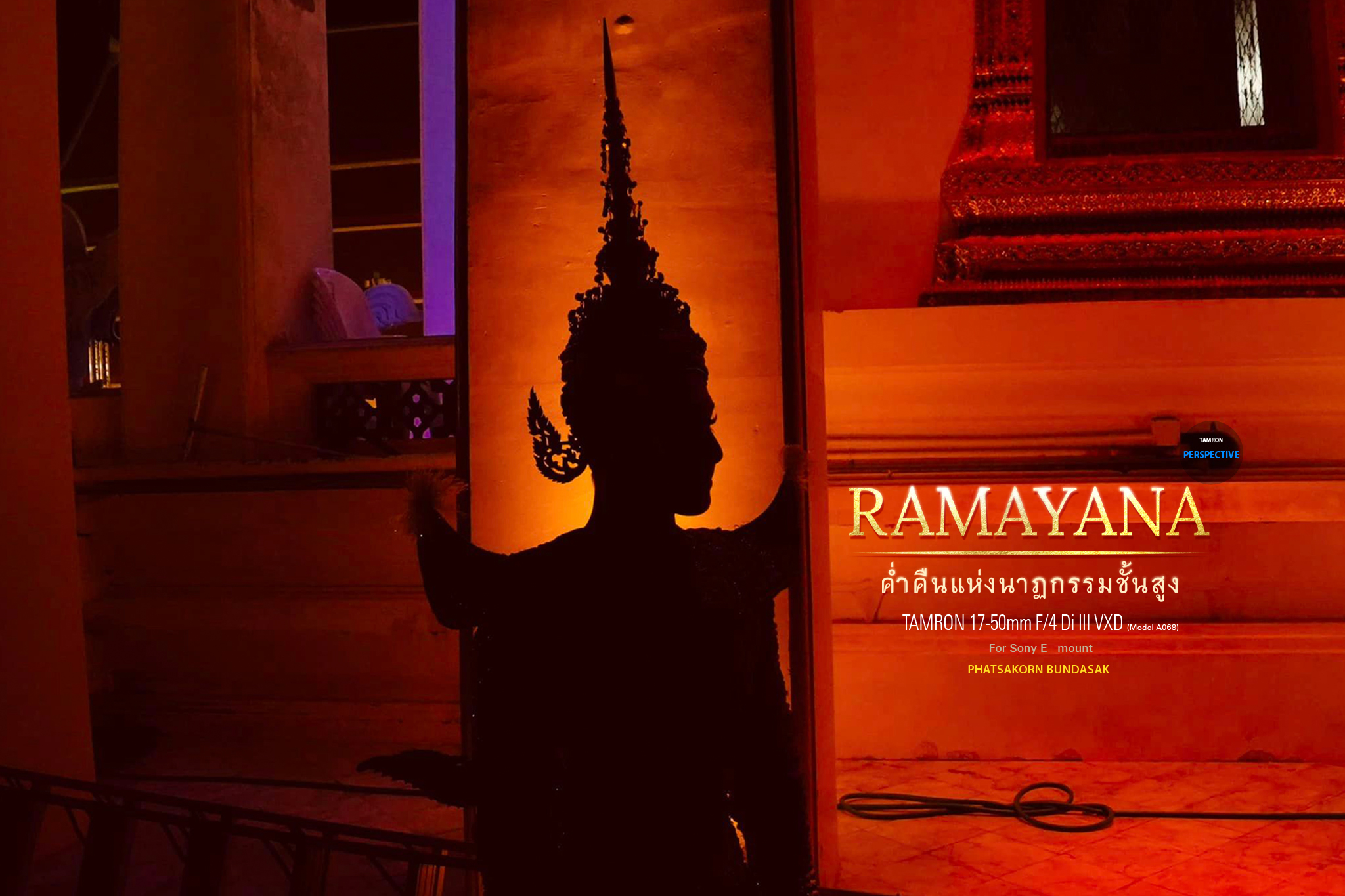 TAMRON PERSPECTIVE :  RAMAYANA…ค่ำคืนแห่งนาฏกรรมชั้นสูง